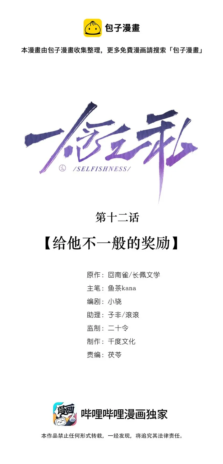 第12话 给他不一般的奖励 第1页