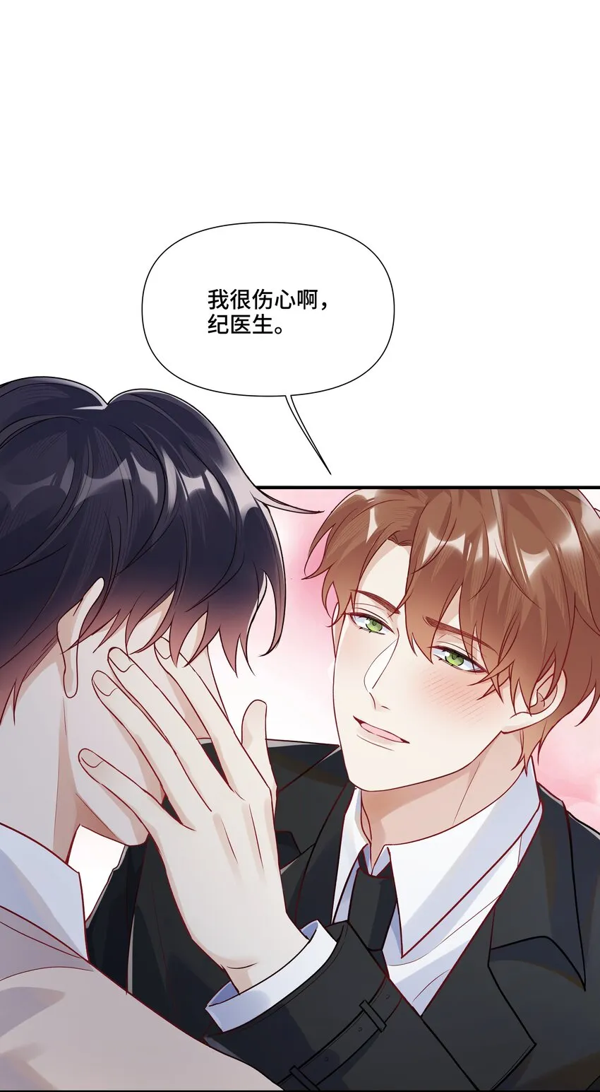第12话 给他不一般的奖励 第10页