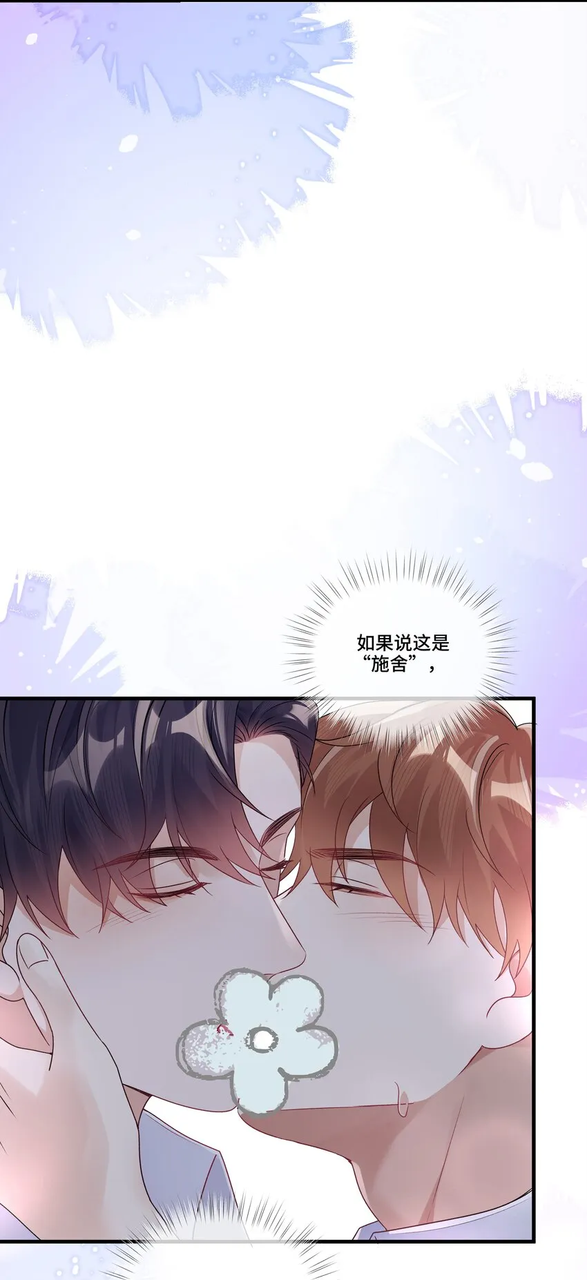 第12话 给他不一般的奖励 第14页