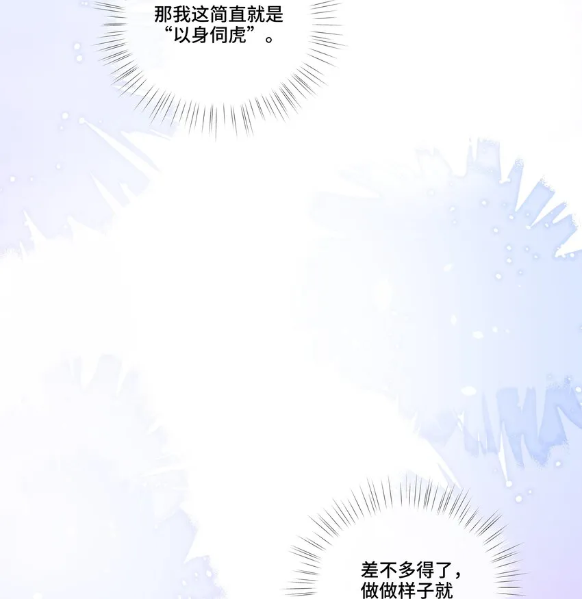 第12话 给他不一般的奖励 第15页