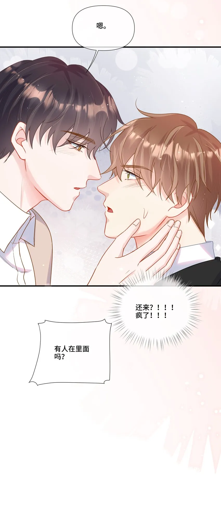 第12话 给他不一般的奖励 第23页
