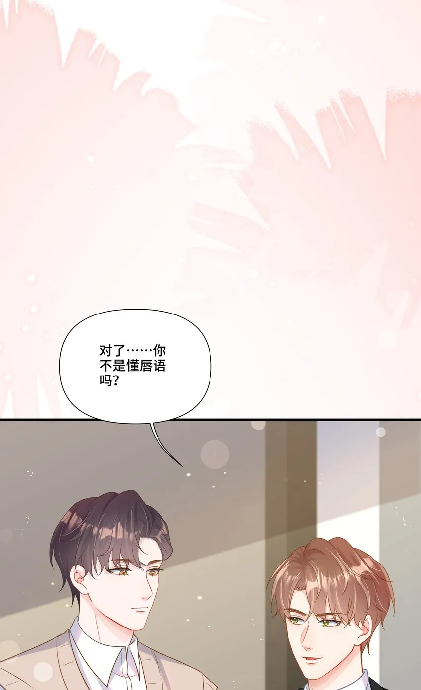 第12话 给他不一般的奖励 第27页