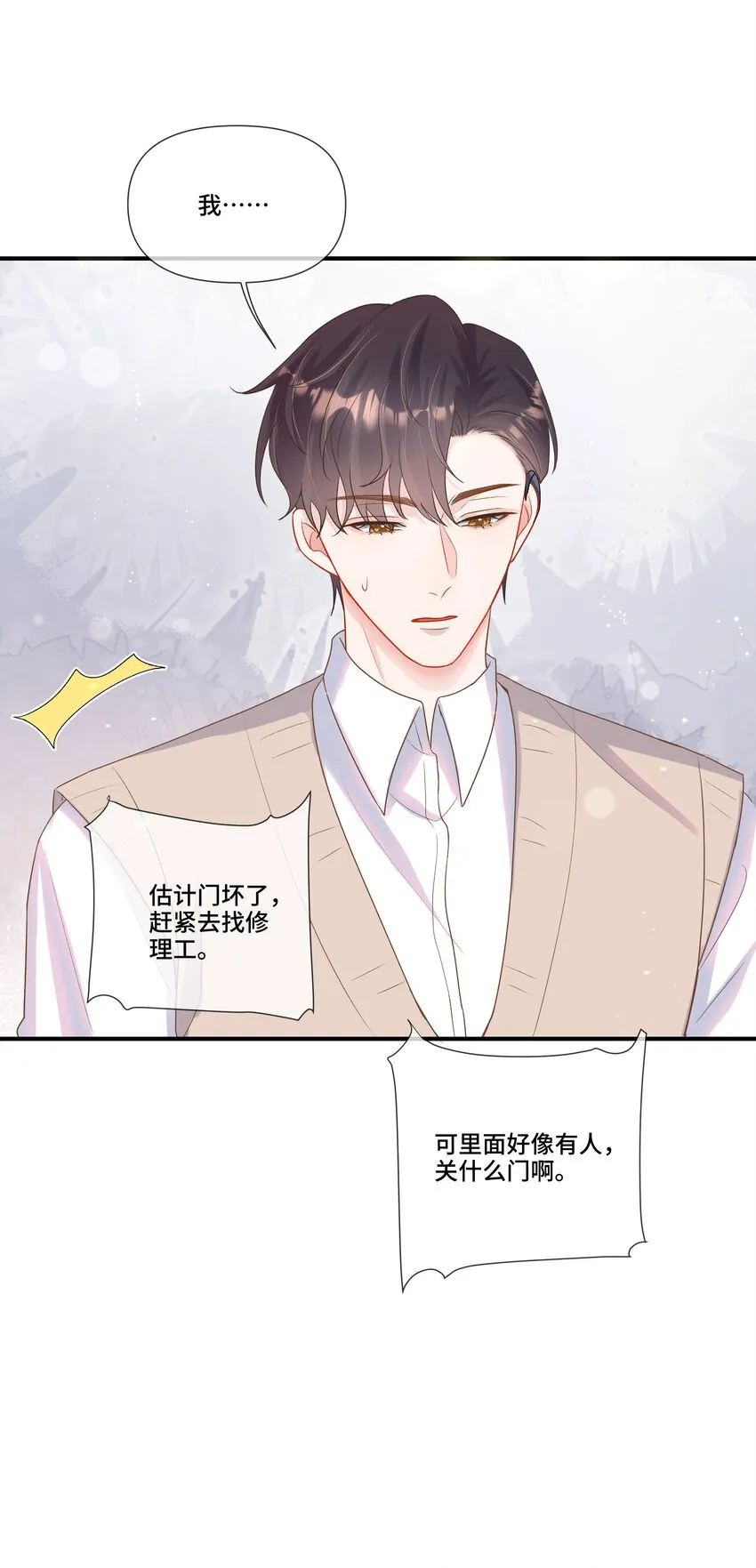 第12话 给他不一般的奖励 第29页