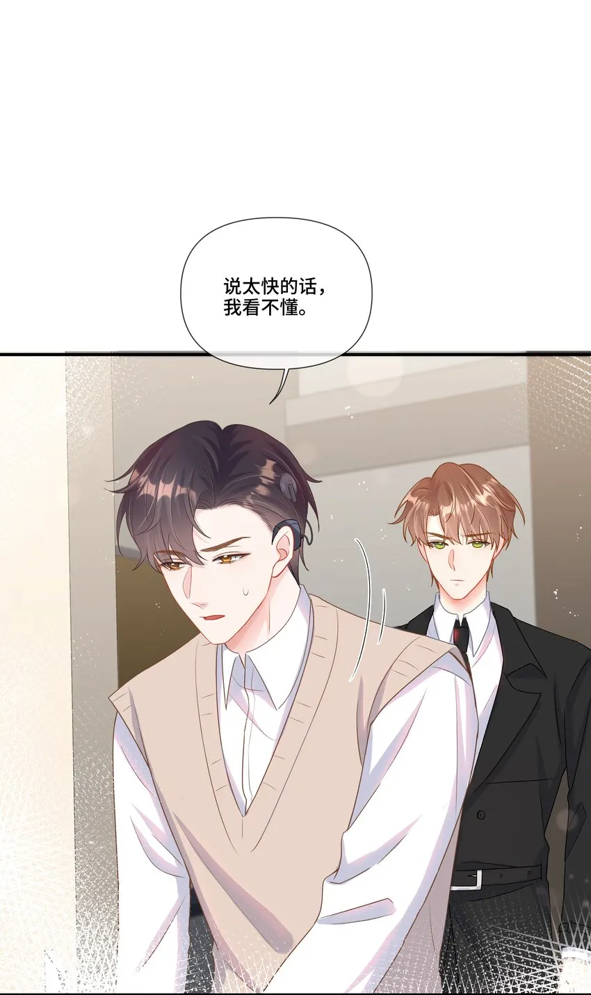 第12话 给他不一般的奖励 第30页