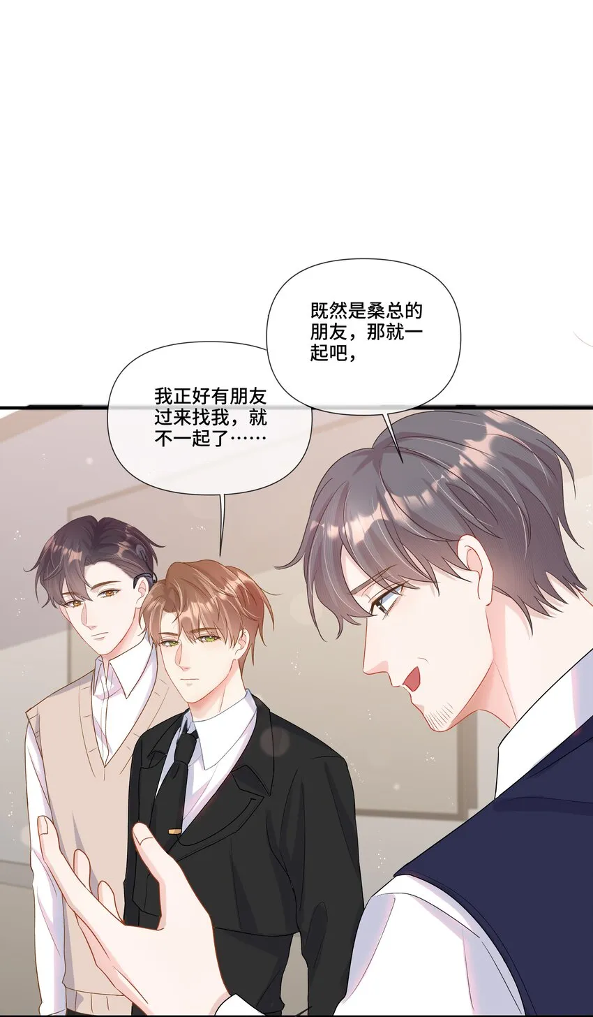 第12话 给他不一般的奖励 第35页
