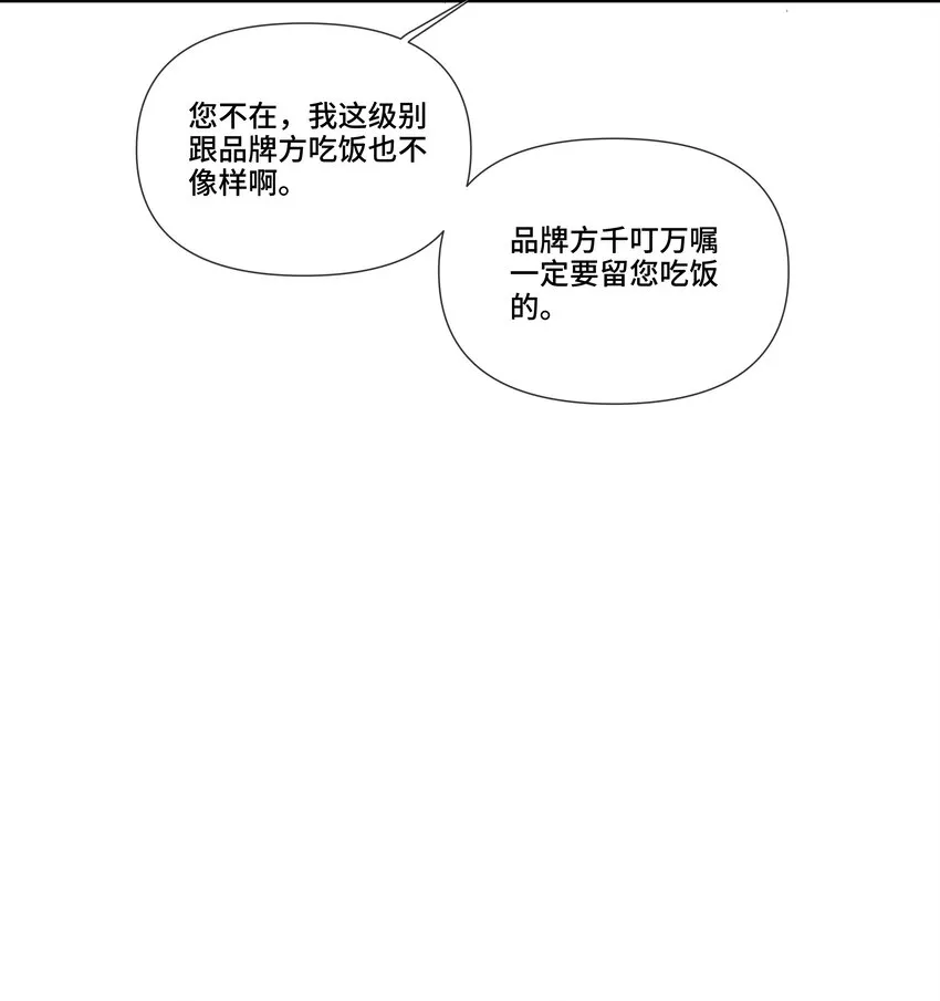 第12话 给他不一般的奖励 第36页