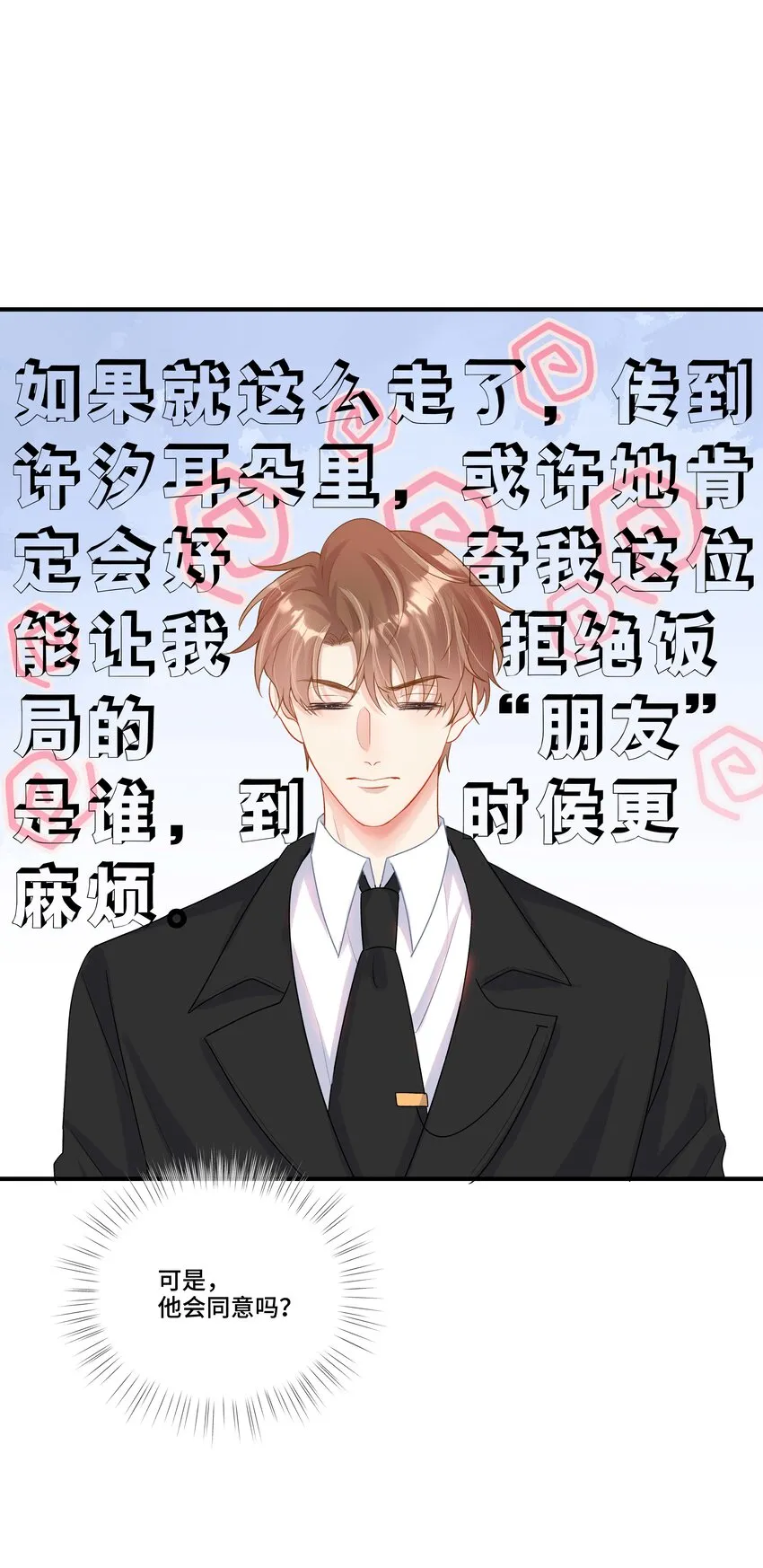 第12话 给他不一般的奖励 第38页