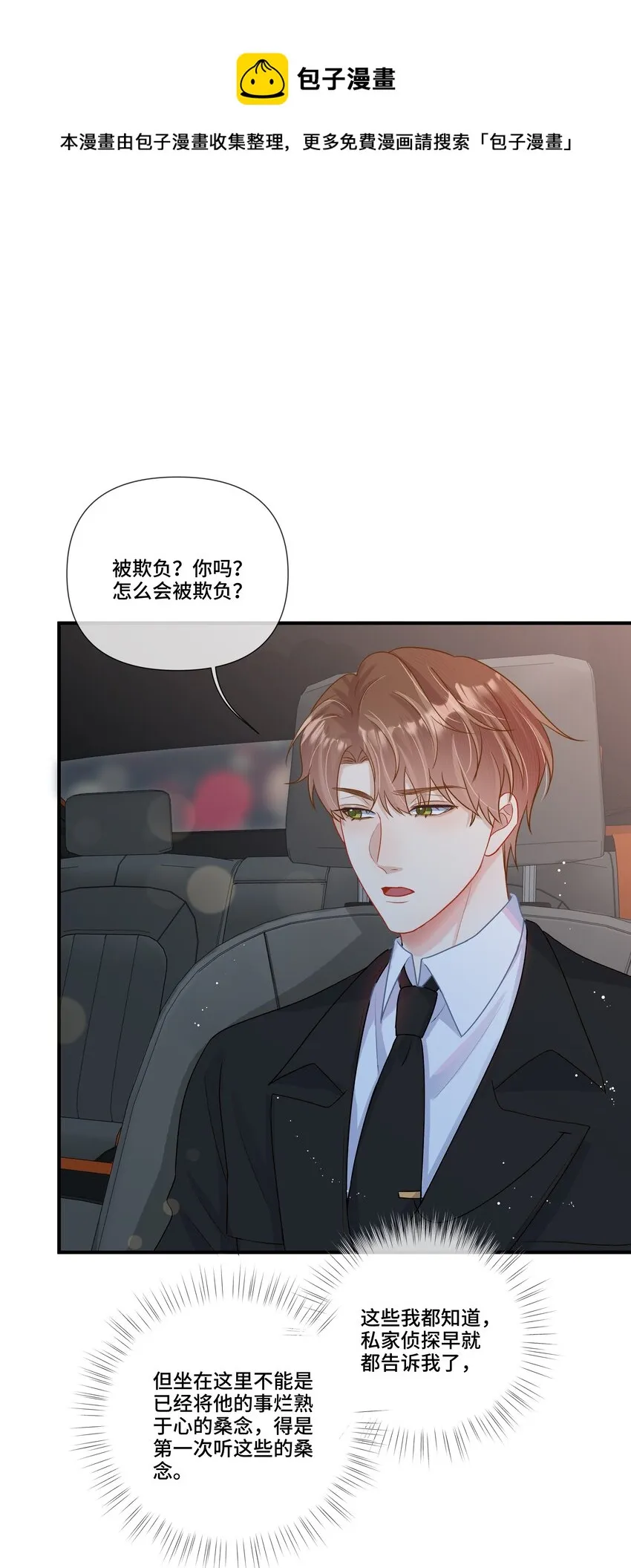 第12话 给他不一般的奖励 第50页