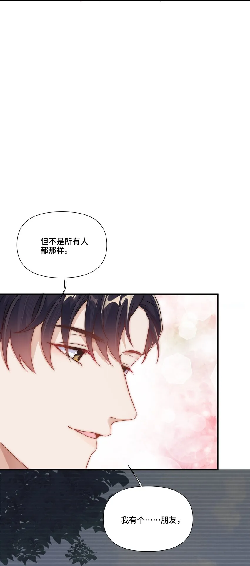 第12话 给他不一般的奖励 第52页