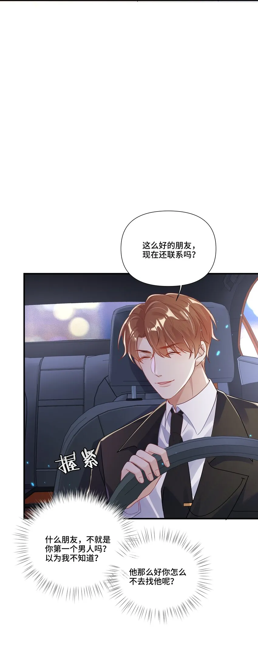 第12话 给他不一般的奖励 第54页