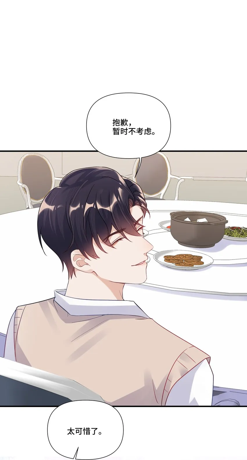 第12话 给他不一般的奖励 第68页