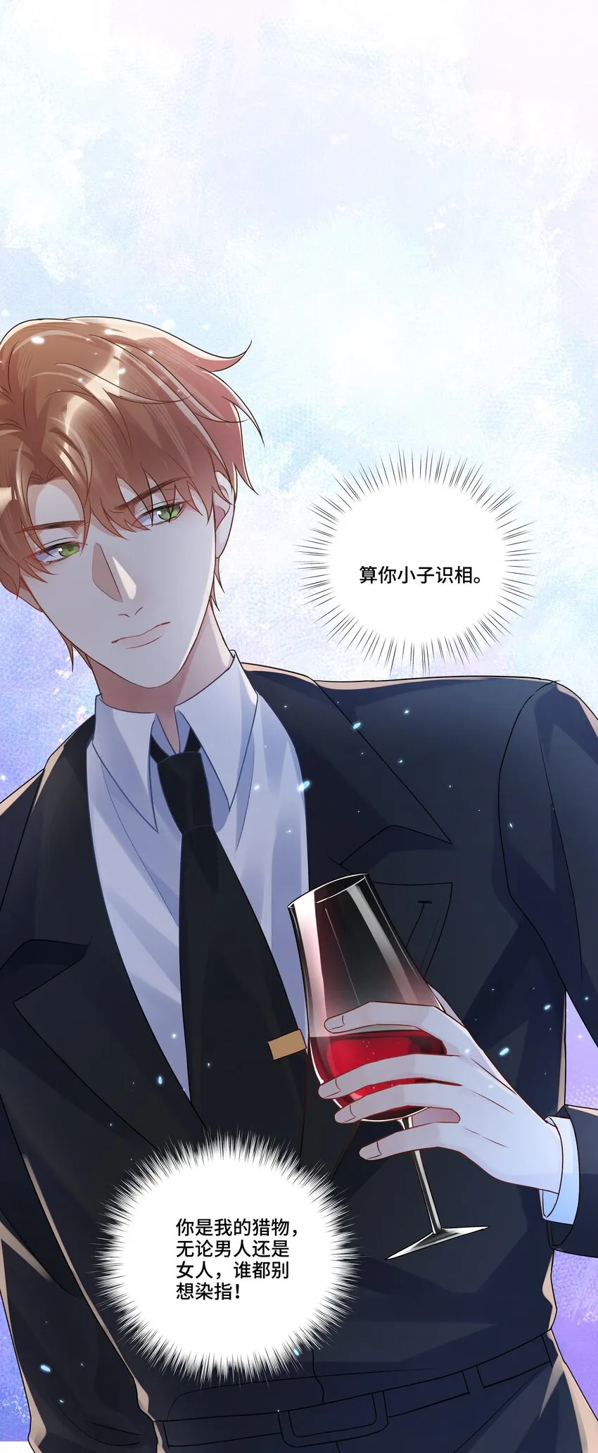 第12话 给他不一般的奖励 第69页