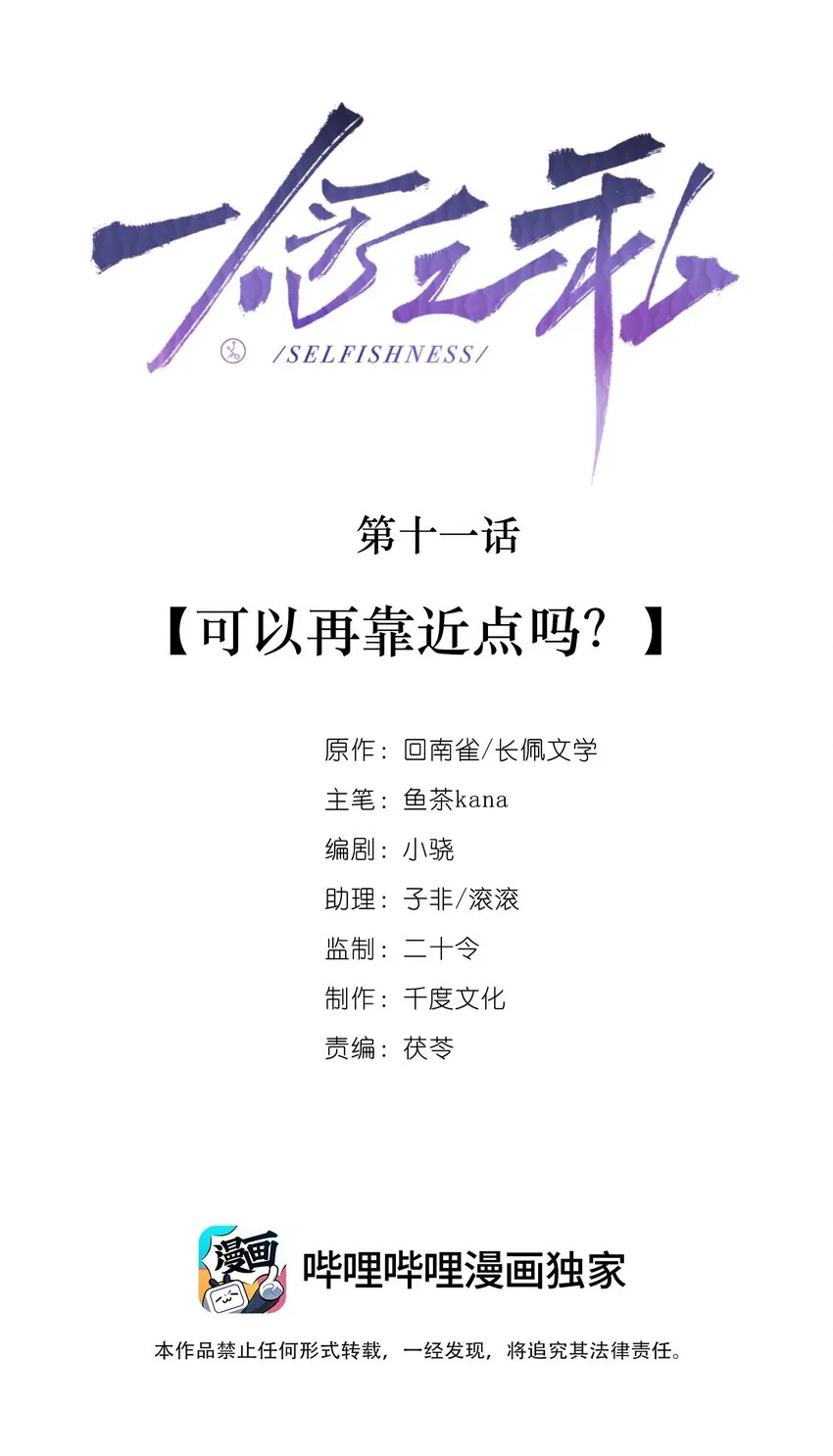 第11话 可以再靠近点吗？ 第1页
