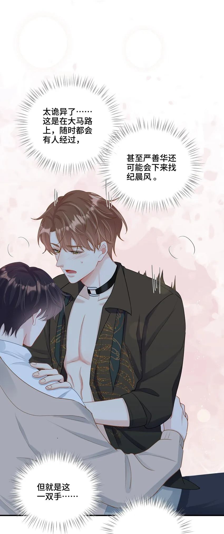 第11话 可以再靠近点吗？ 第3页