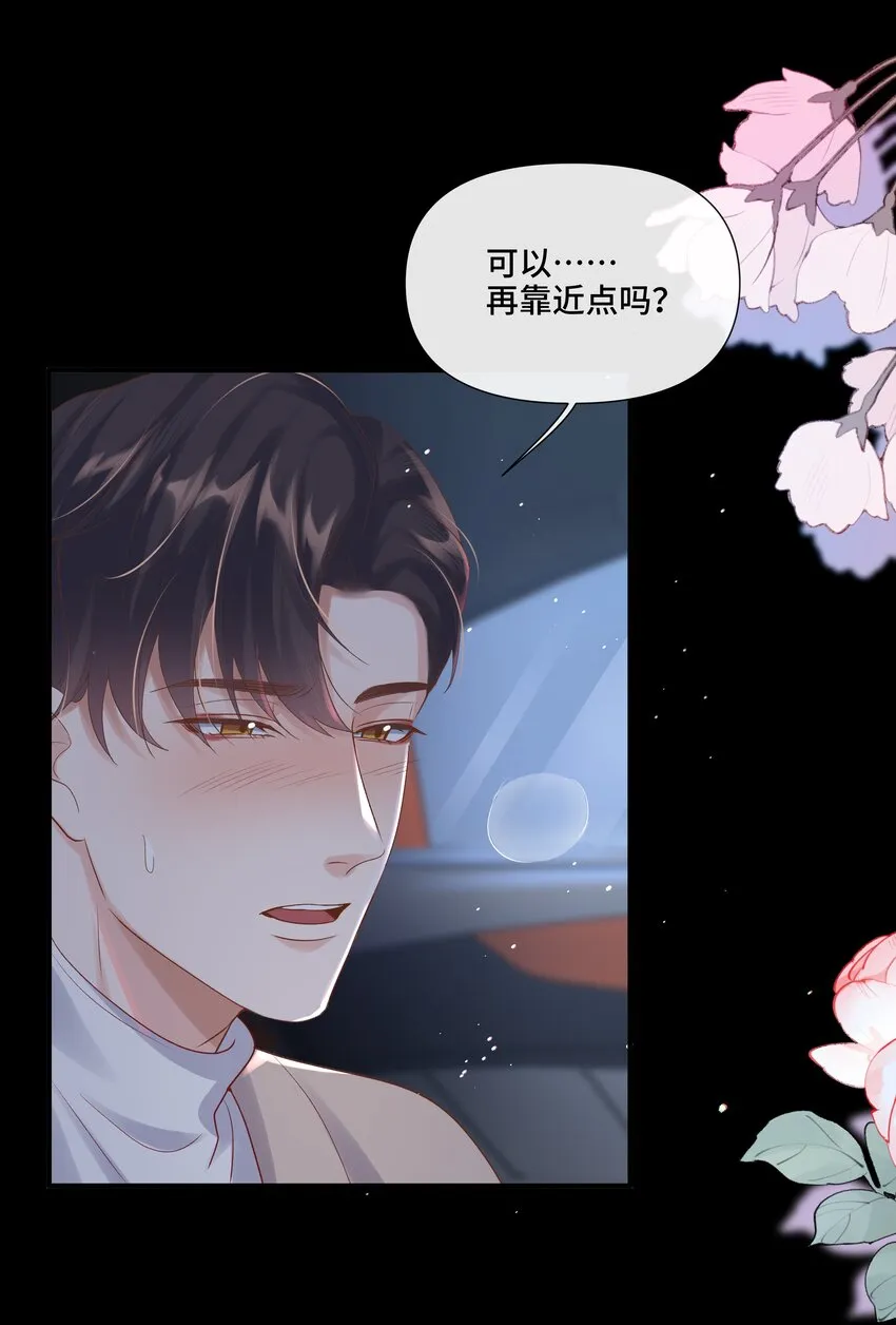 第11话 可以再靠近点吗？ 第6页