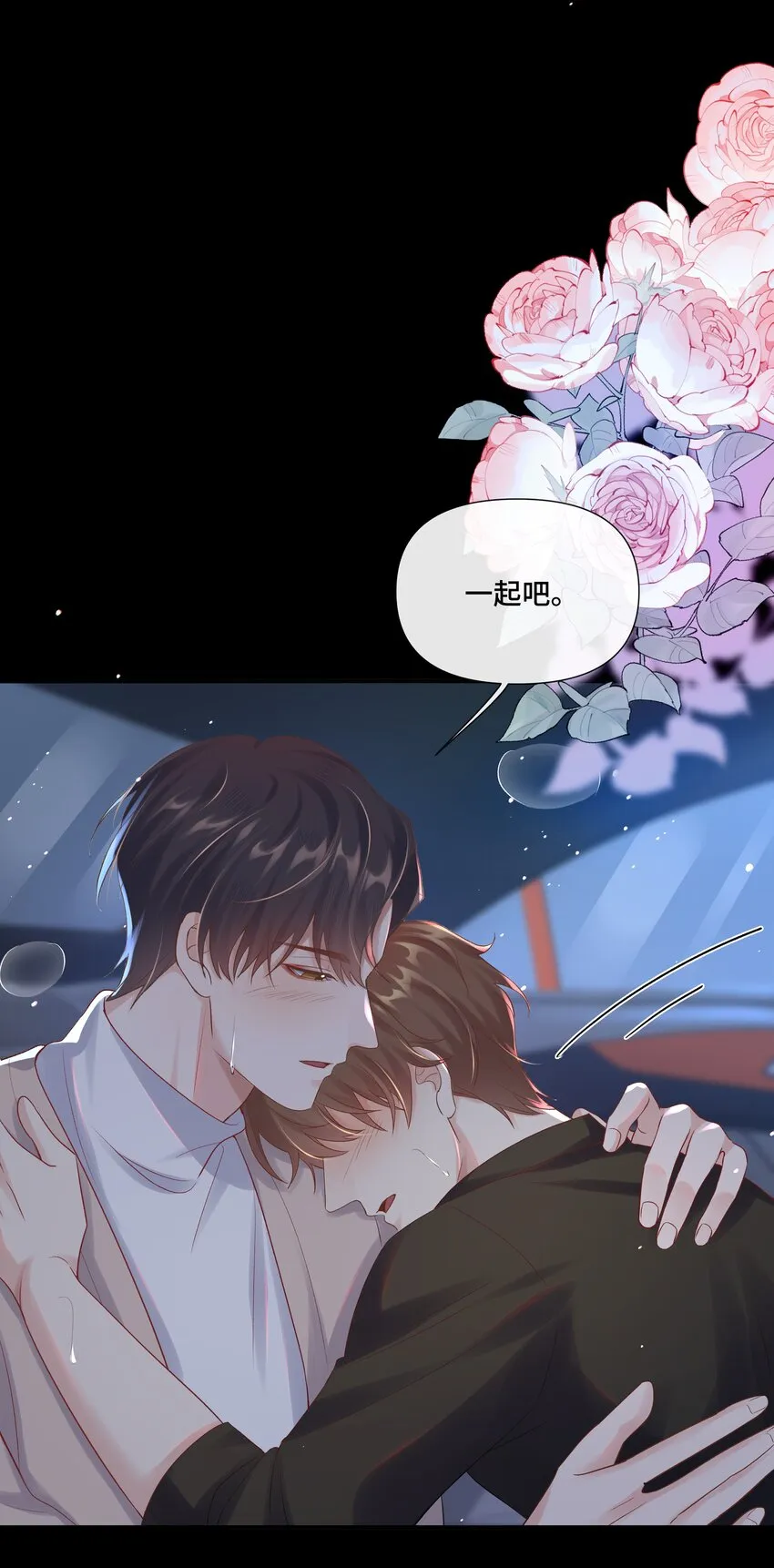第11话 可以再靠近点吗？ 第7页