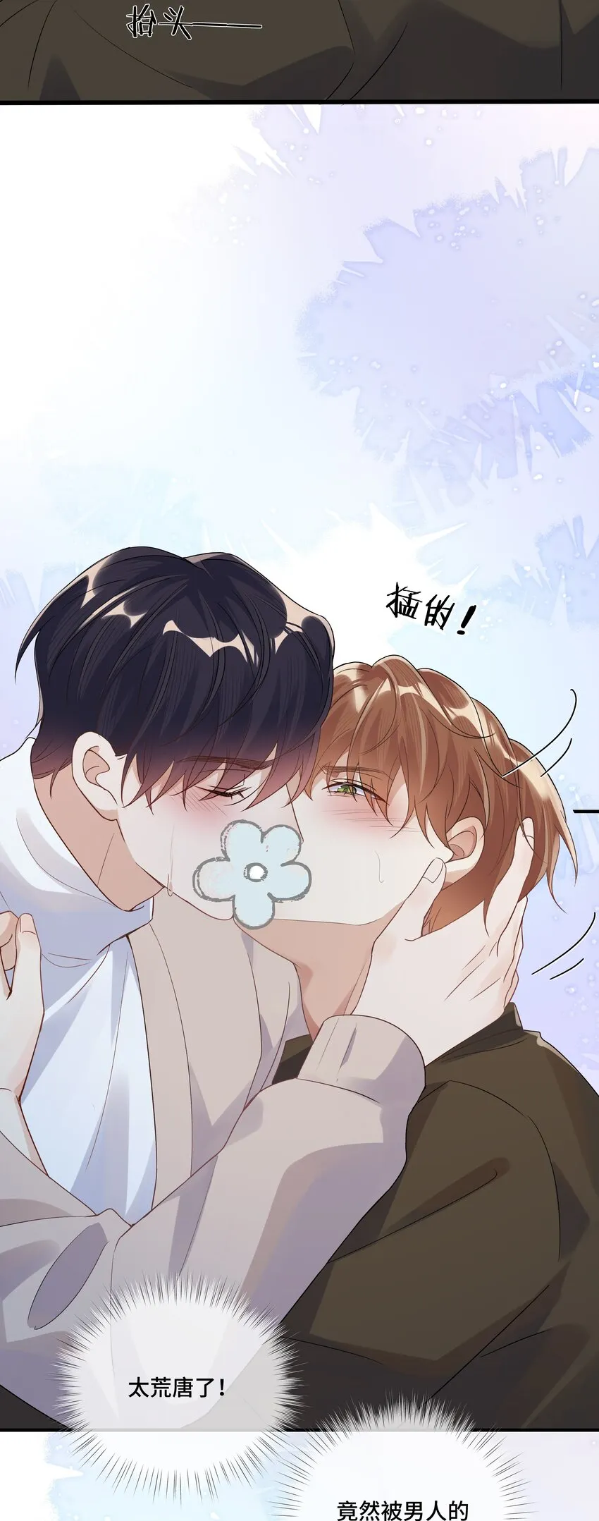 第11话 可以再靠近点吗？ 第13页
