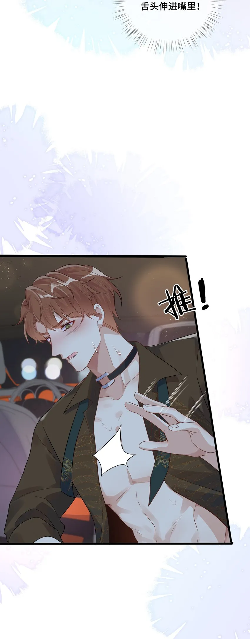 第11话 可以再靠近点吗？ 第14页