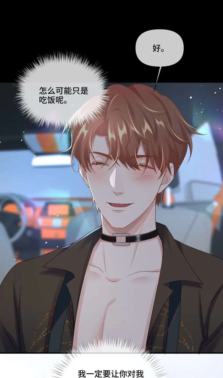 第11话 可以再靠近点吗？ 第20页