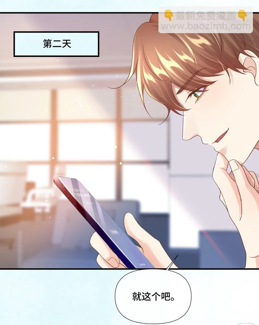 第11话 可以再靠近点吗？ 第23页