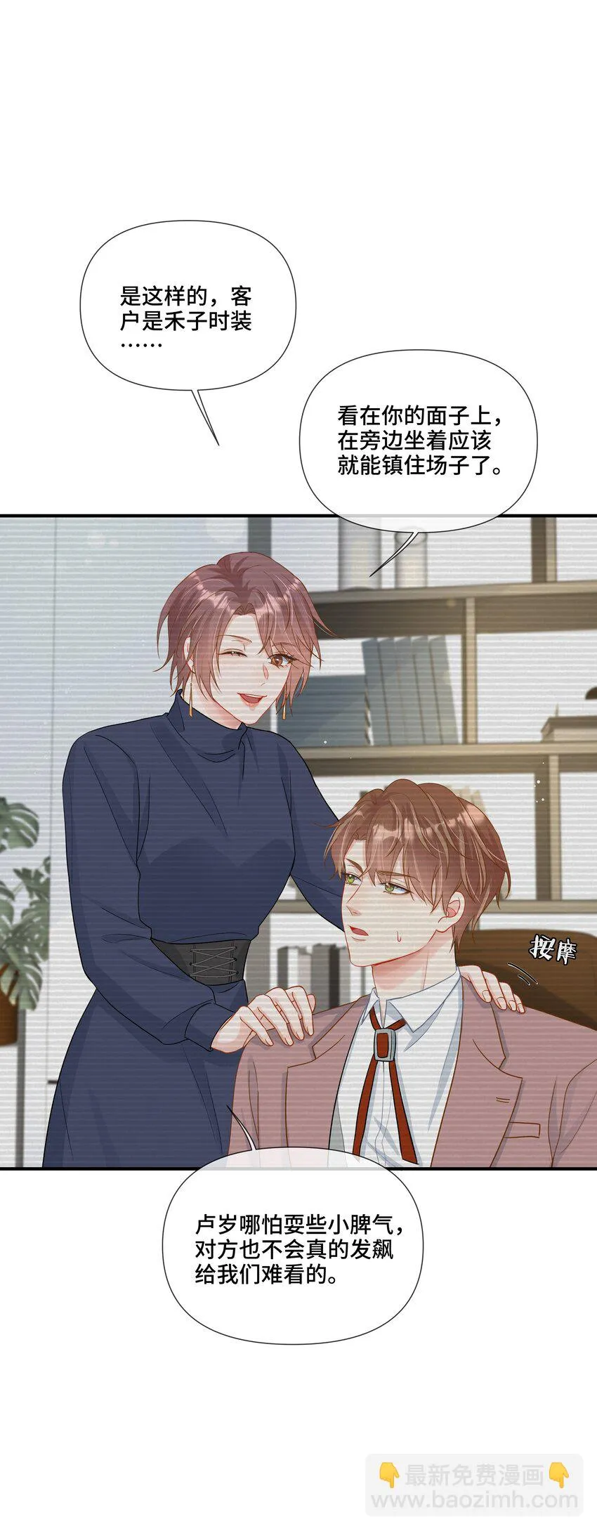 第11话 可以再靠近点吗？ 第28页