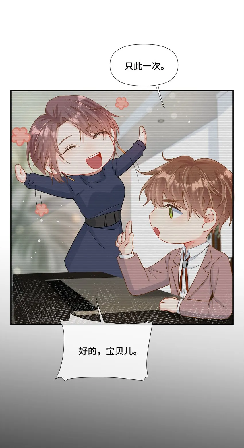 第11话 可以再靠近点吗？ 第29页