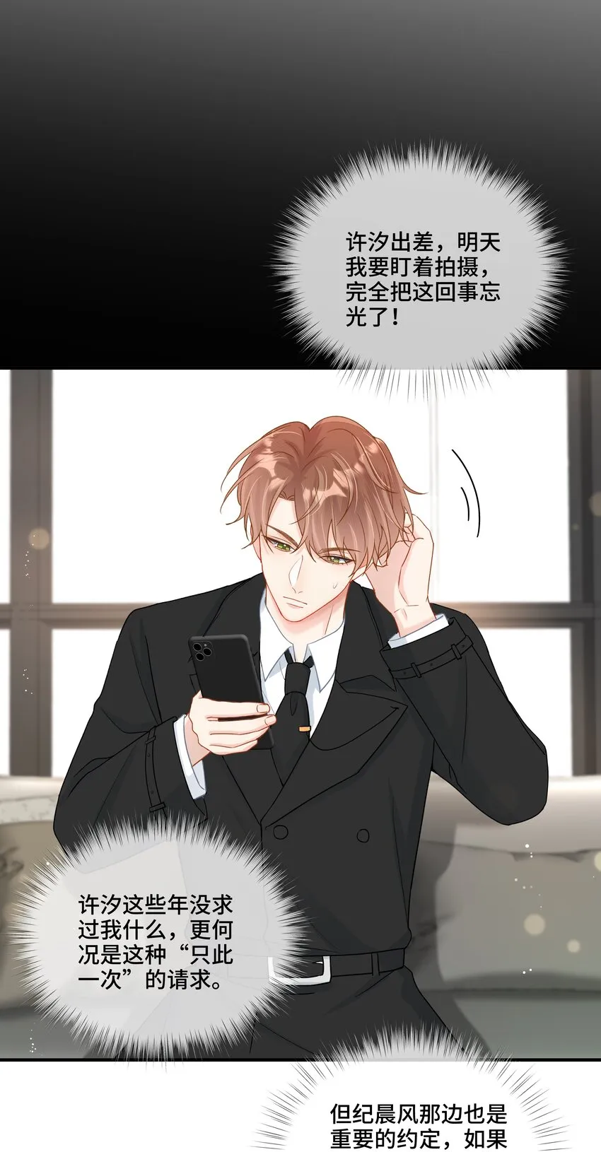 第11话 可以再靠近点吗？ 第30页