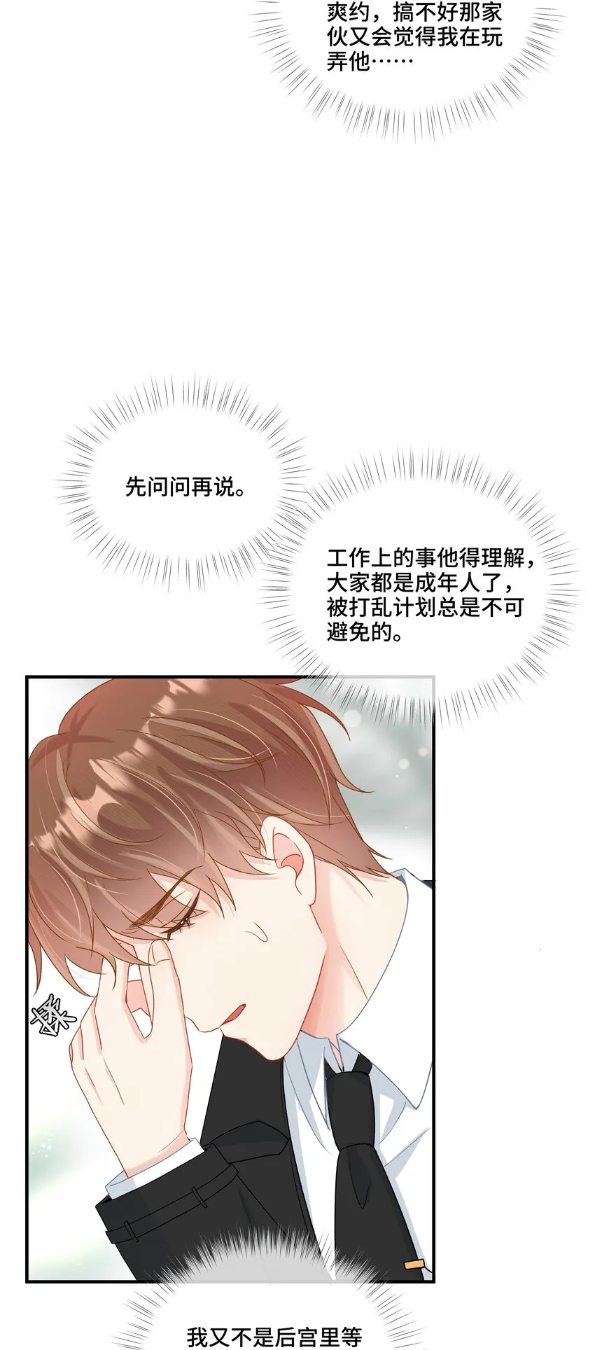 第11话 可以再靠近点吗？ 第31页