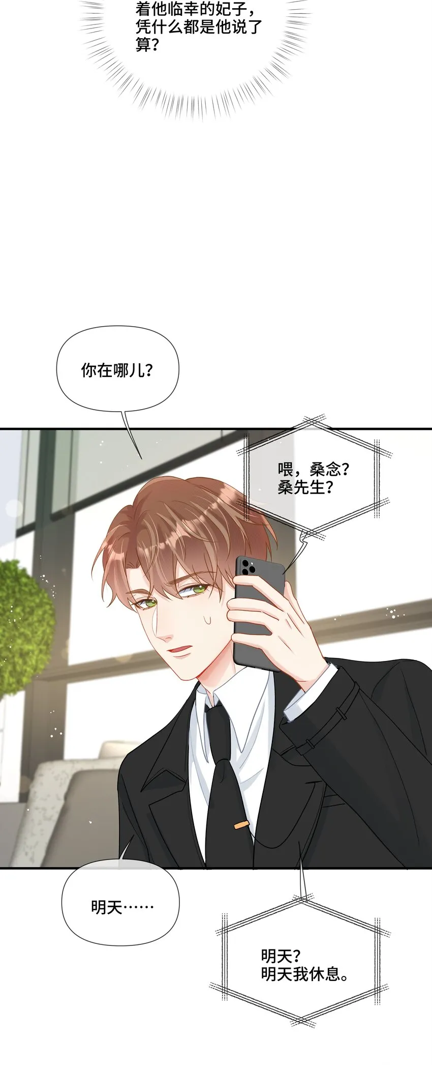 第11话 可以再靠近点吗？ 第32页