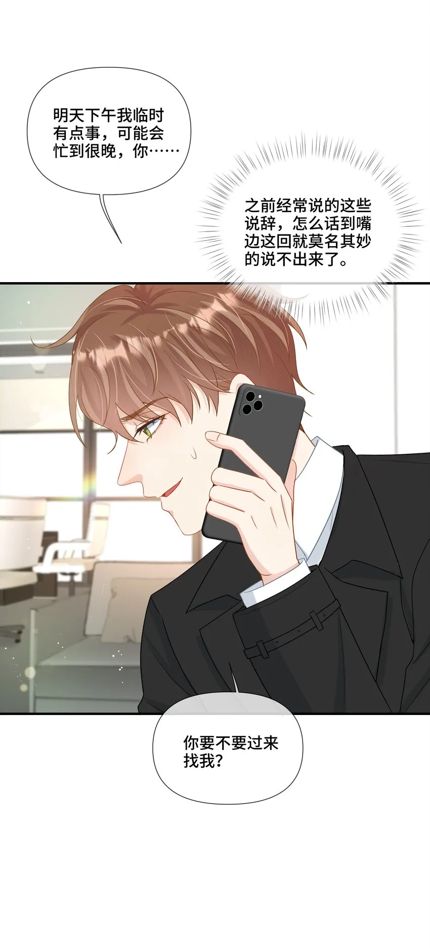 第11话 可以再靠近点吗？ 第33页