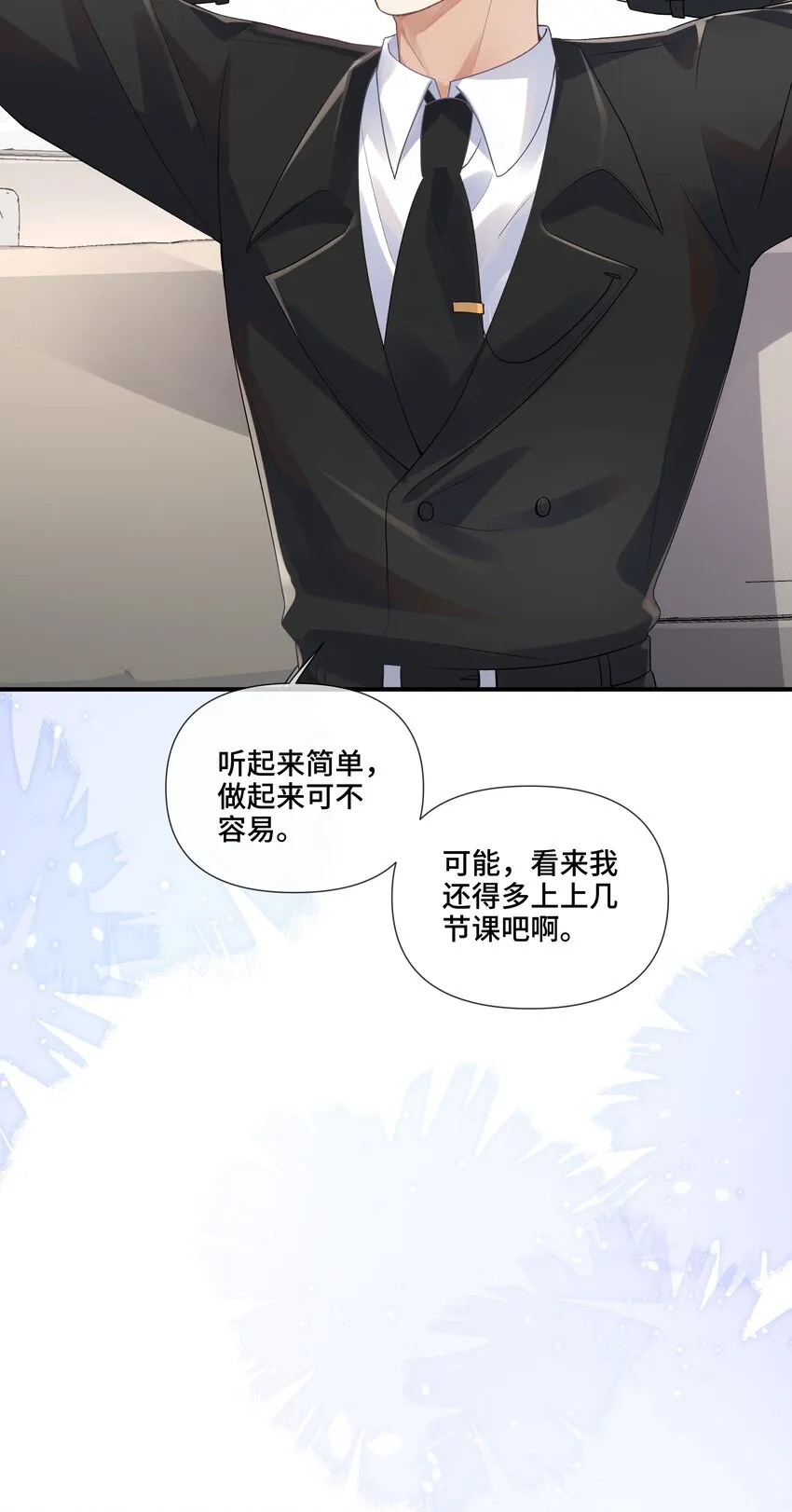 第11话 可以再靠近点吗？ 第38页
