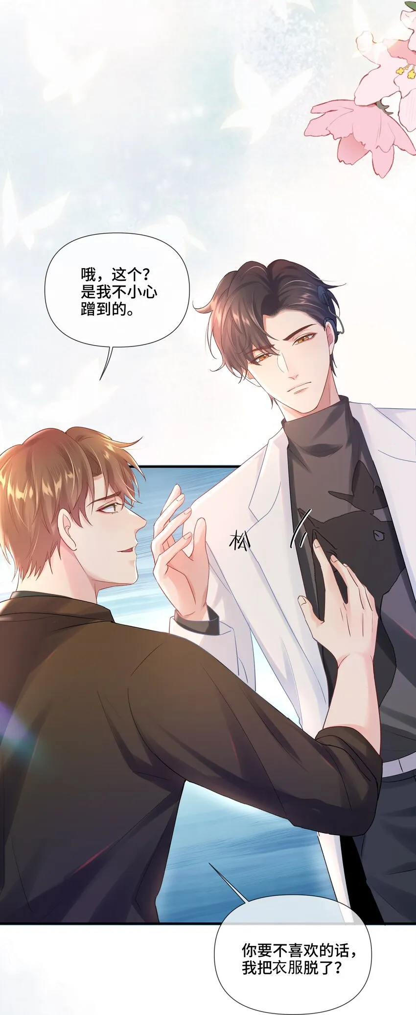 第10话 那就做点什么吧 第5页