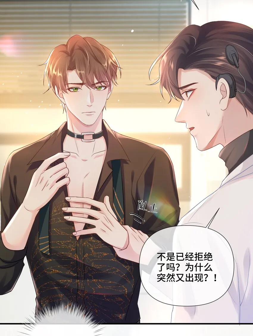 第10话 那就做点什么吧 第7页