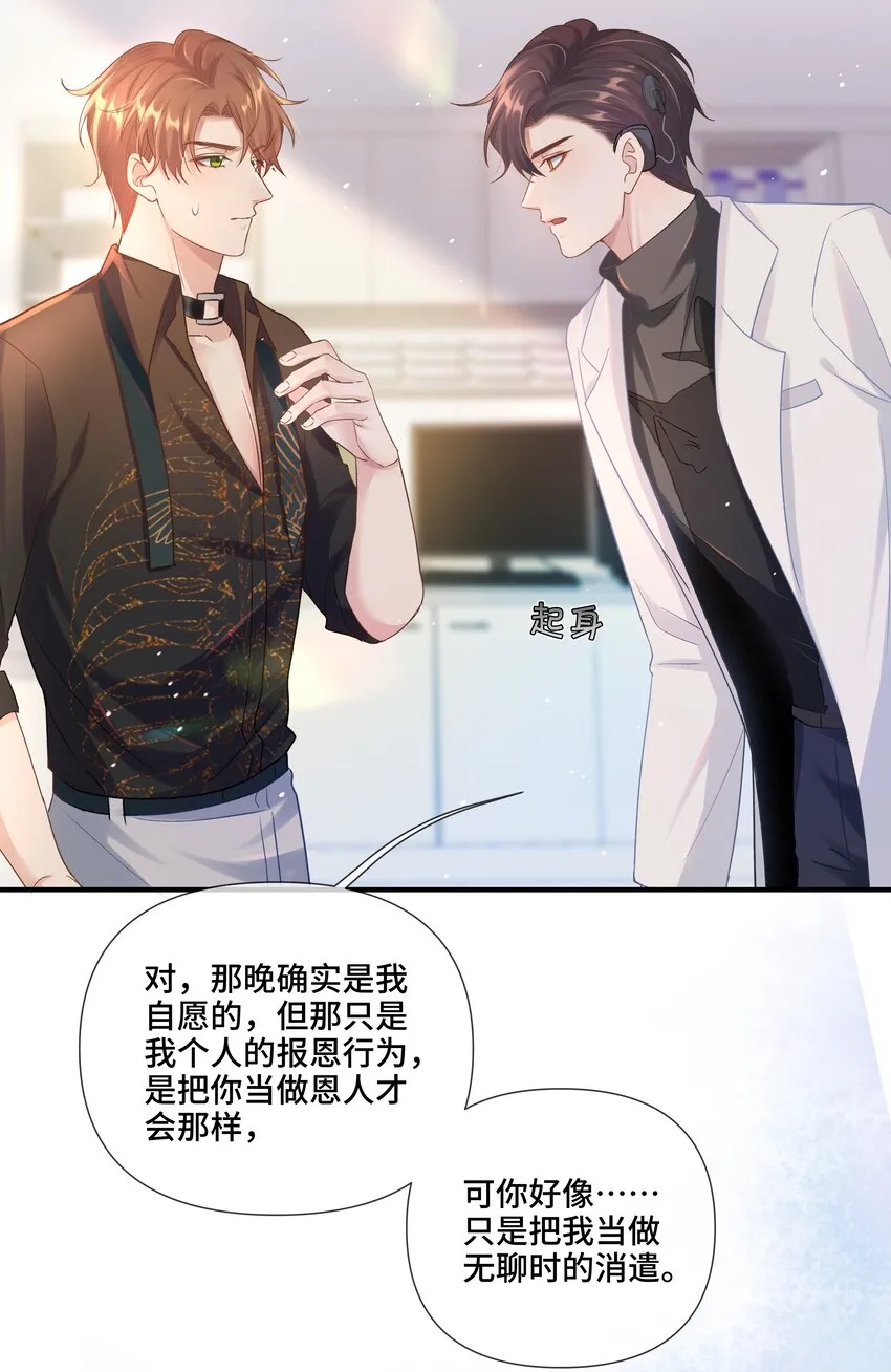 第10话 那就做点什么吧 第11页