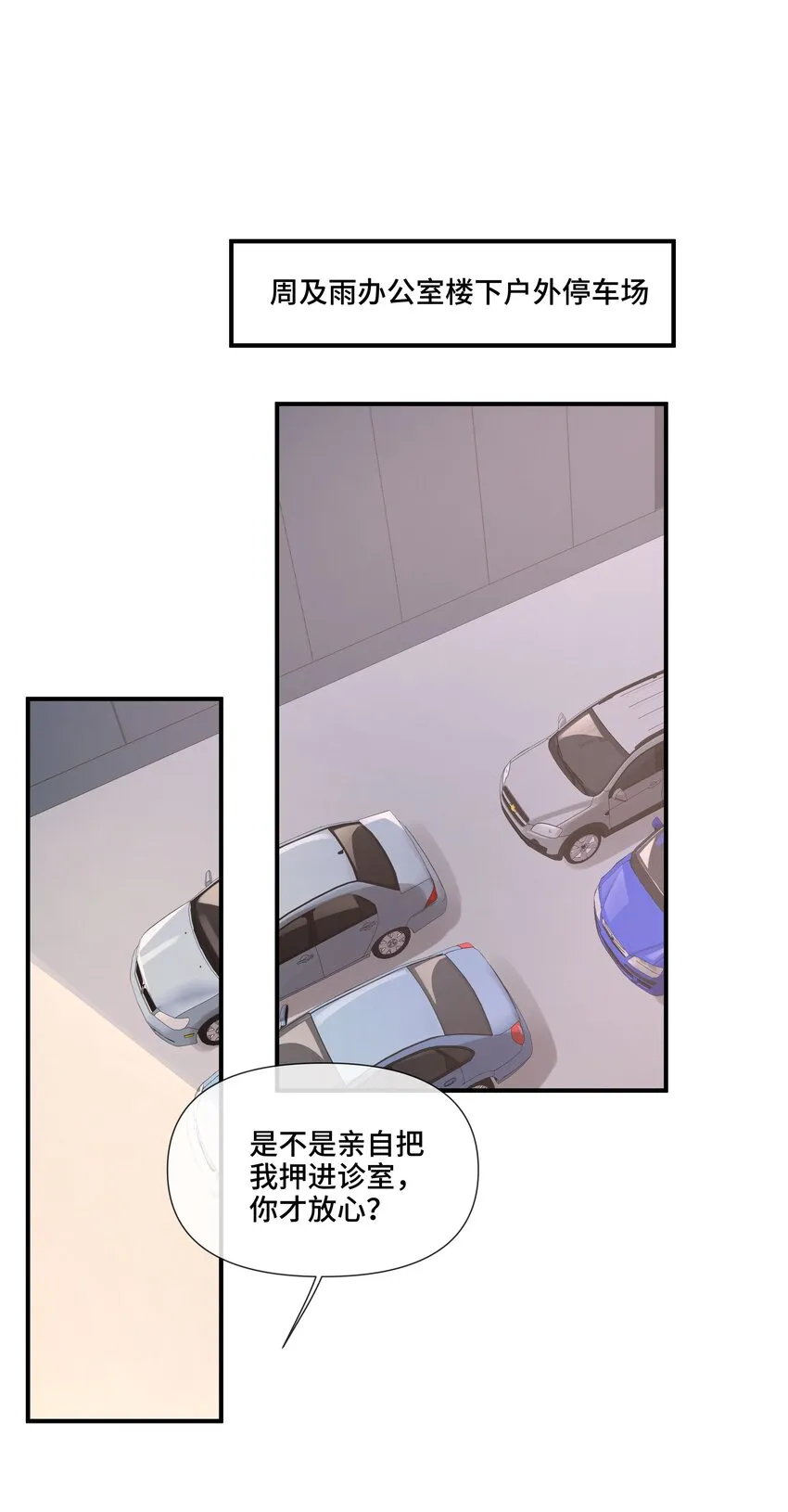 第9话 来帮你放松一下 第17页