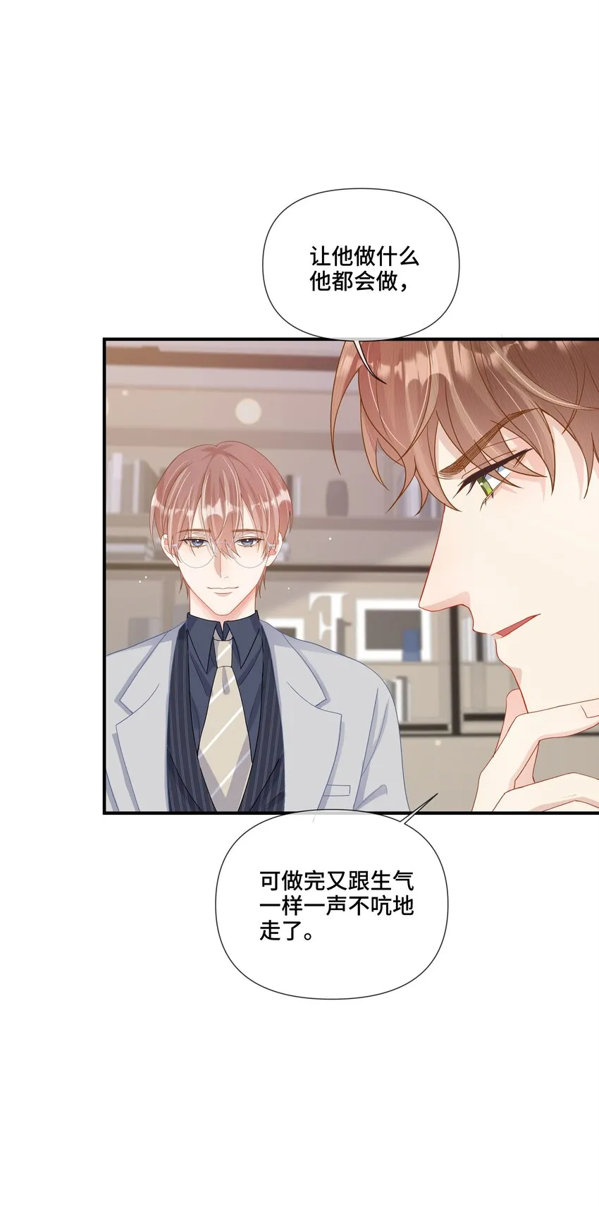 第9话 来帮你放松一下 第33页
