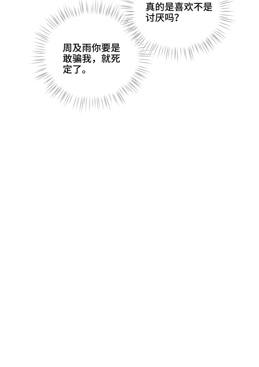 第9话 来帮你放松一下 第55页