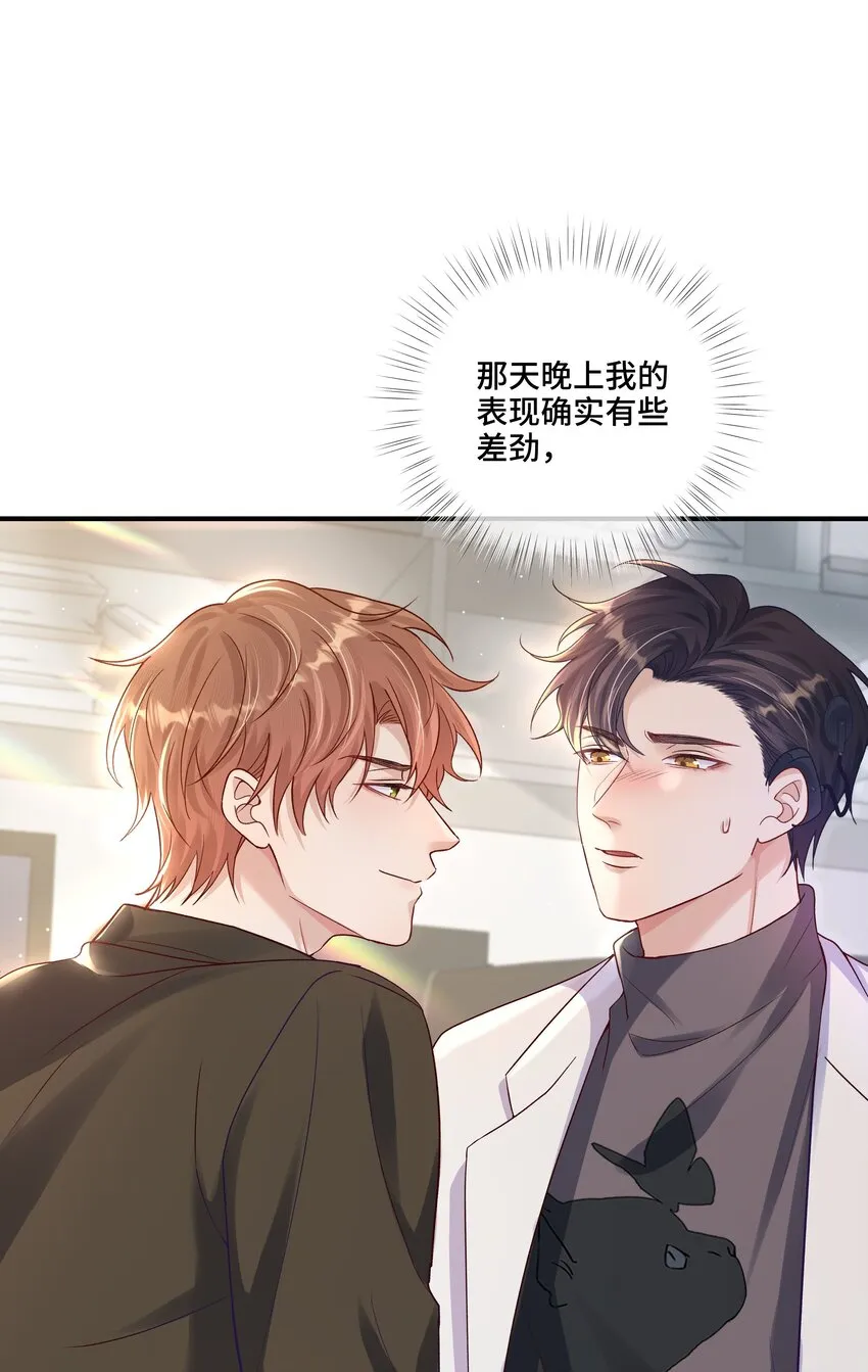 第9话 来帮你放松一下 第58页