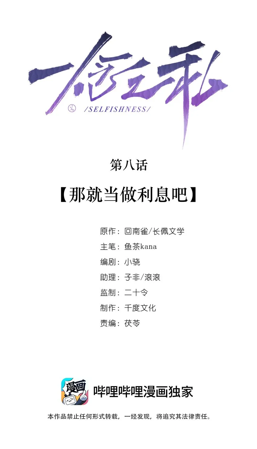 第8话 那就当做利息吧 第1页