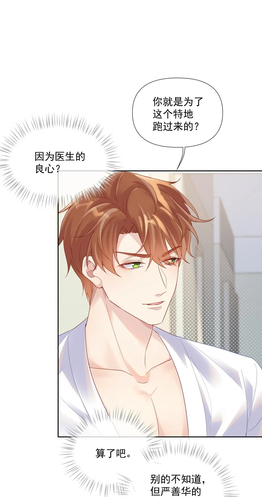 第8话 那就当做利息吧 第3页
