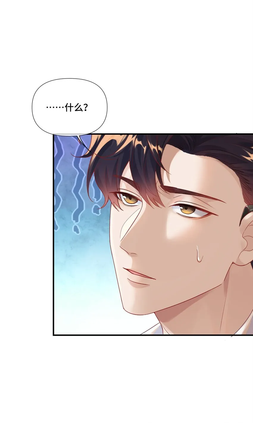 第8话 那就当做利息吧 第12页