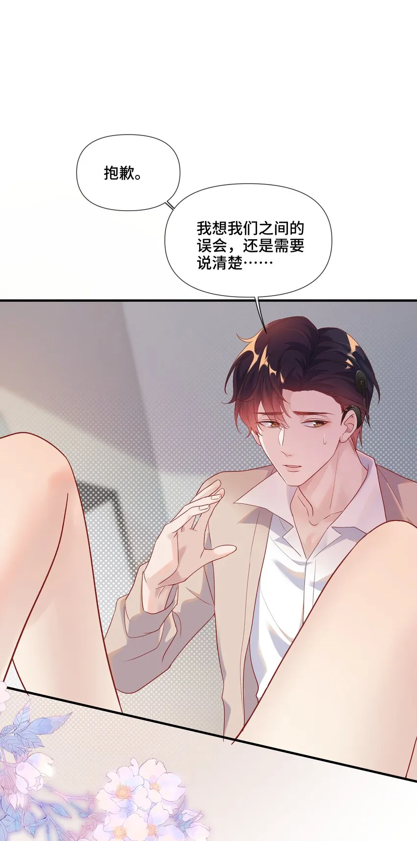 第8话 那就当做利息吧 第14页