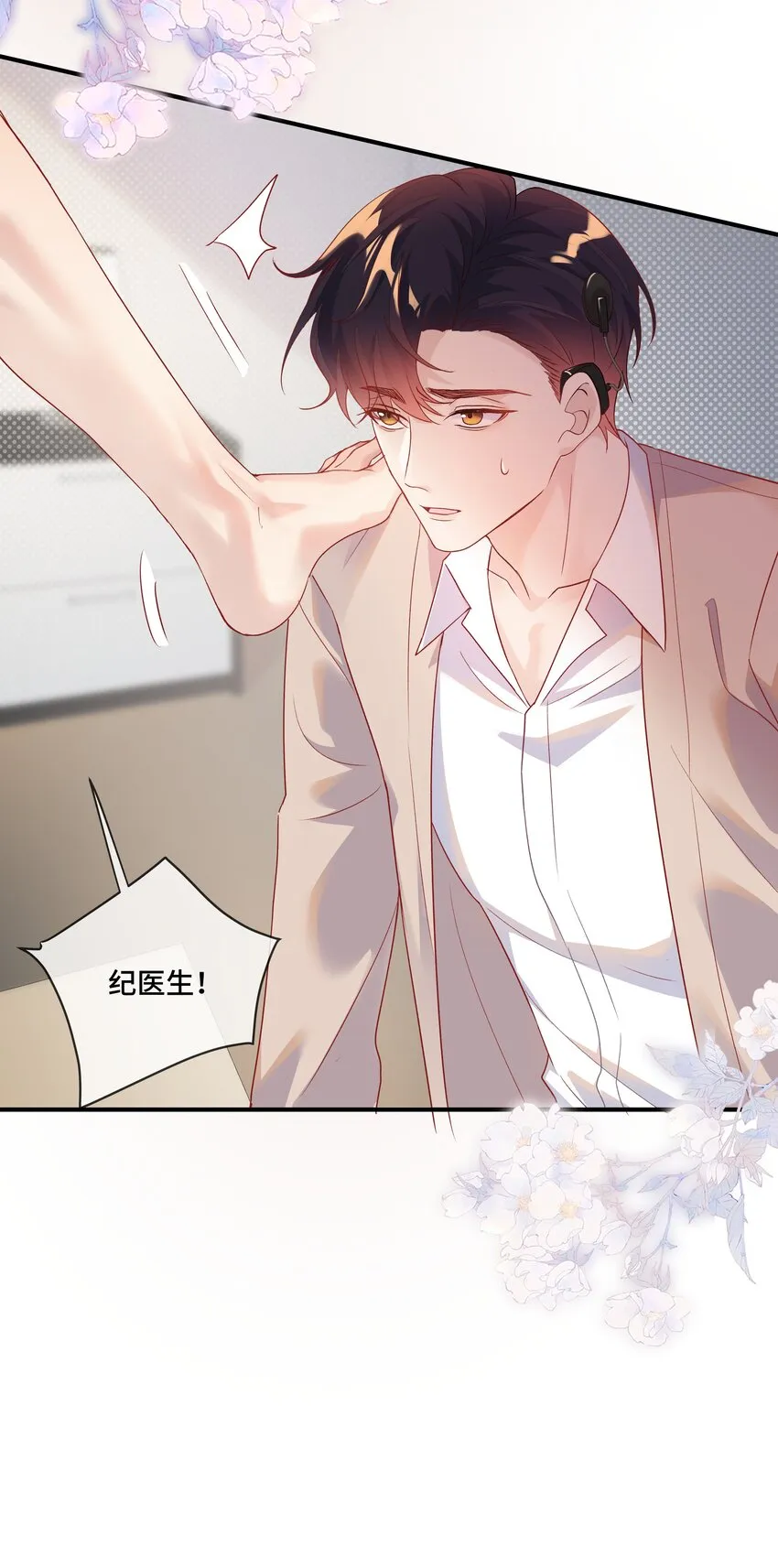 第8话 那就当做利息吧 第15页