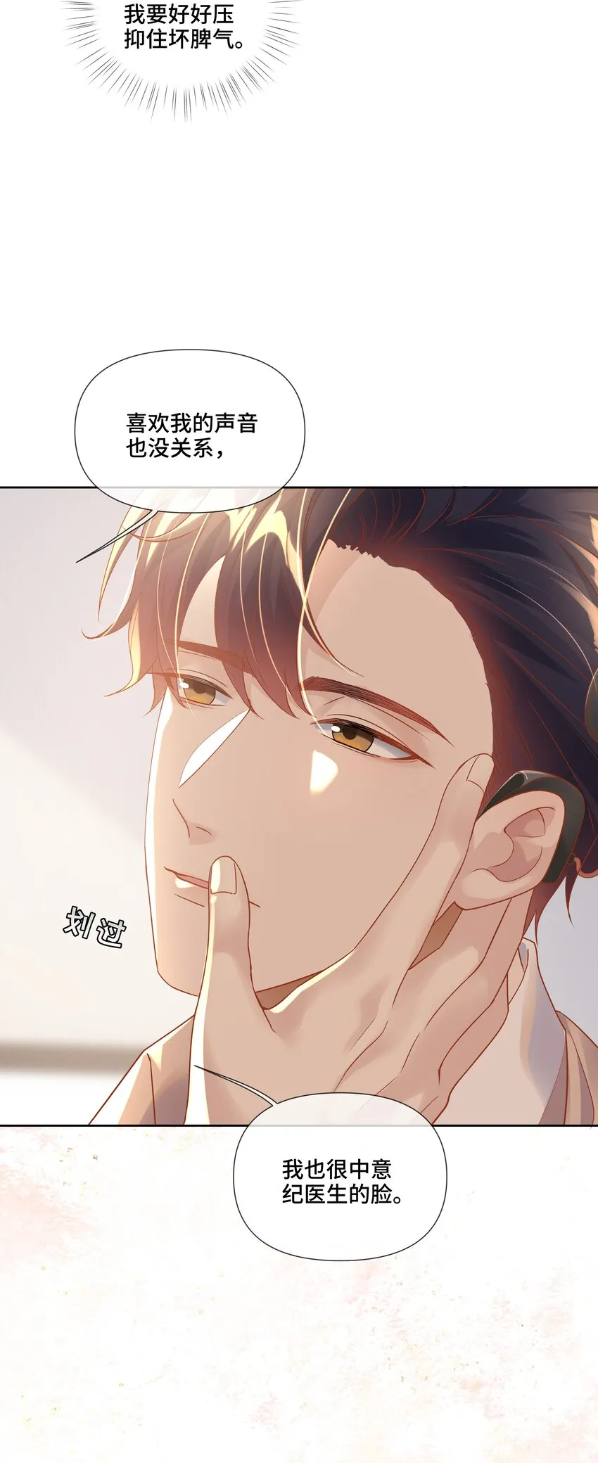 第8话 那就当做利息吧 第17页