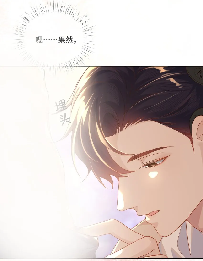 第8话 那就当做利息吧 第21页