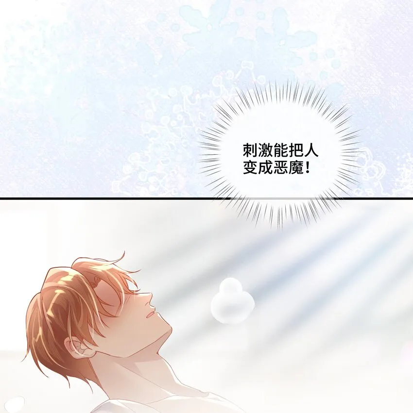 第8话 那就当做利息吧 第23页
