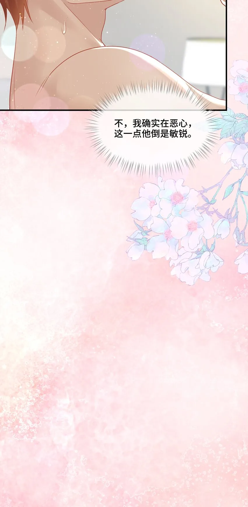 第8话 那就当做利息吧 第29页