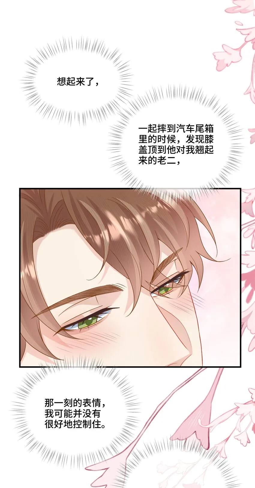 第8话 那就当做利息吧 第30页