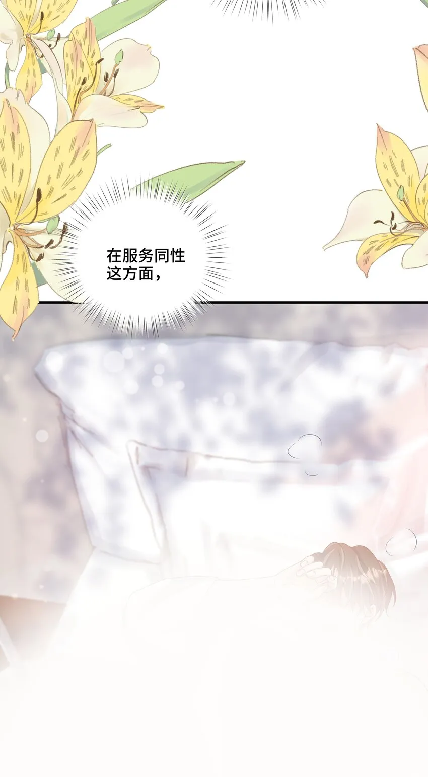 第8话 那就当做利息吧 第41页