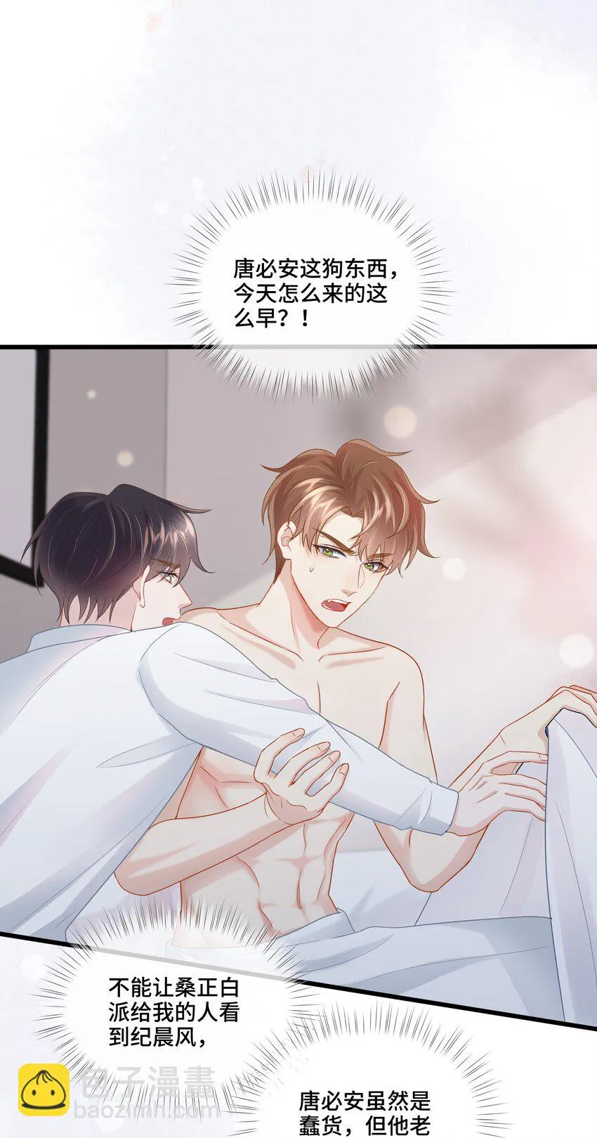 第7话 适合被豢养的他 第5页
